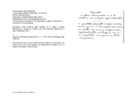Anteprima di Nota sintetica della risposta di D. Bosco a Mons. Manacorda E. Vescovo diFossano, per mano del Coad. Balestra G. in data 14 settembre 1877.